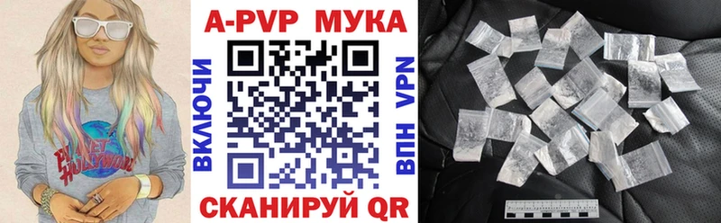 APVP мука Шацк