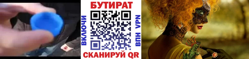 БУТИРАТ BDO  Шацк 