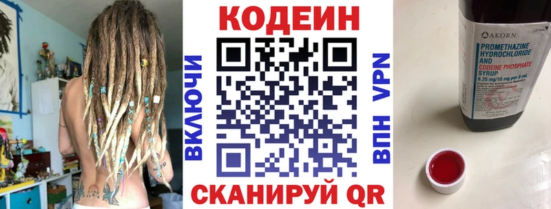 Codein напиток Lean (лин)  Шацк 